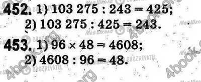 ГДЗ Математика 5 класс страница 452-453